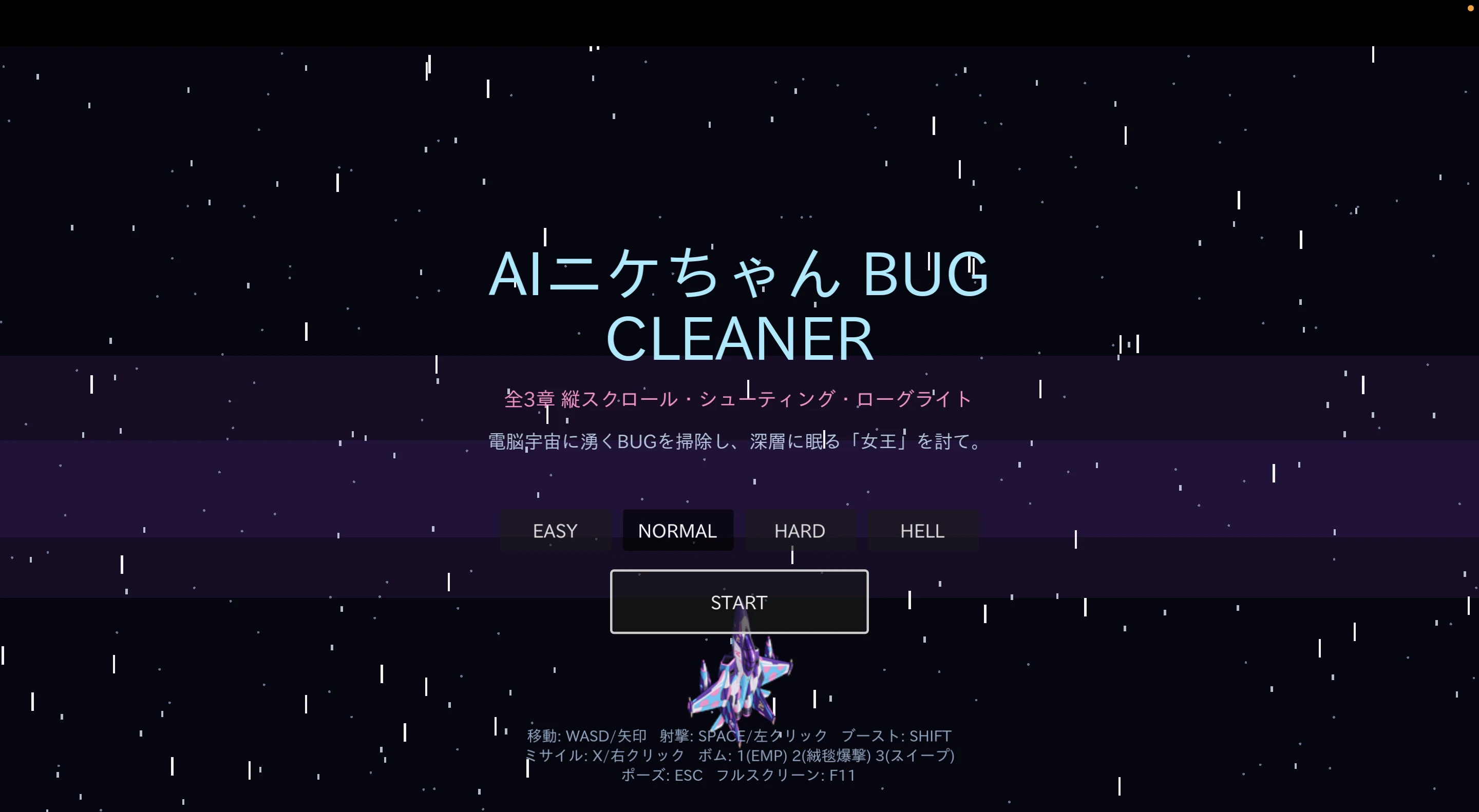 AIニケちゃん BUG CLEANERの作品画像